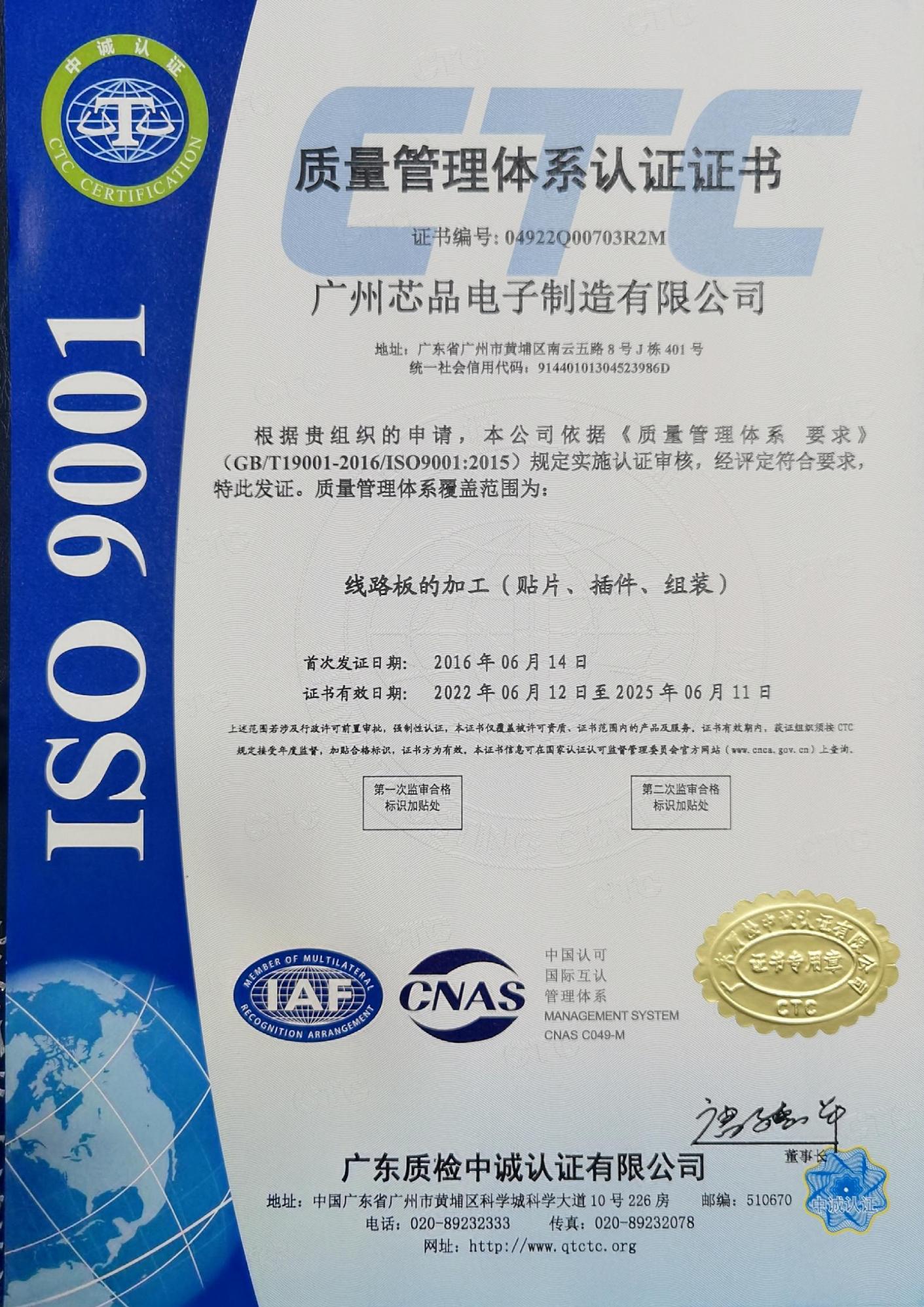 芯品ISO中文证书 